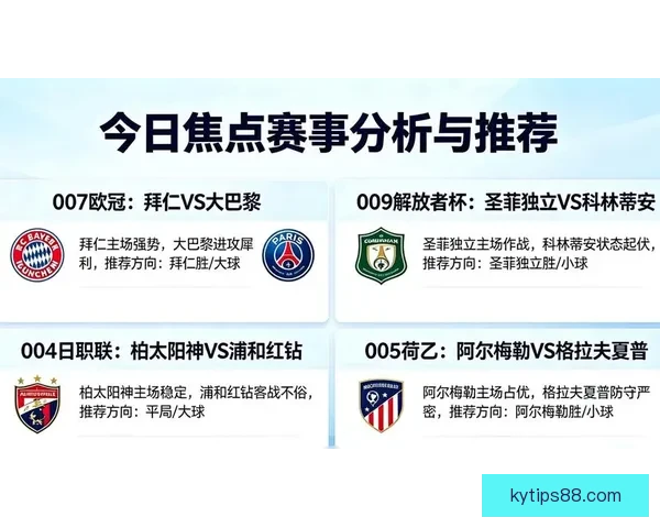 巴黎5比4逆转拜仁 身价1亿五千万球员成关键底牌